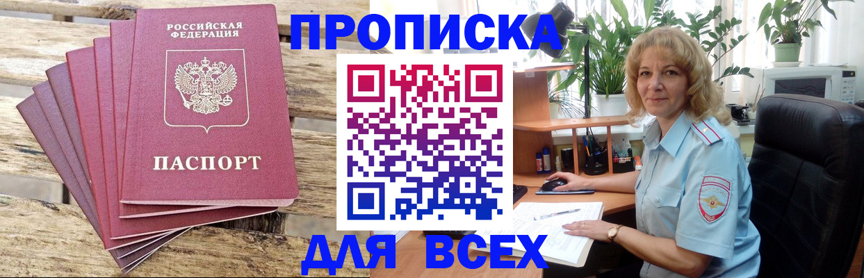 купить прописку в Костроме